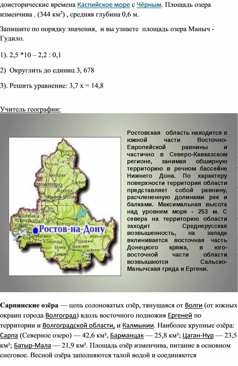 Область доклад. Ростовская область расположена. Расположение Ростовской области. География Ростовской области. Доклад о Ростовской области.