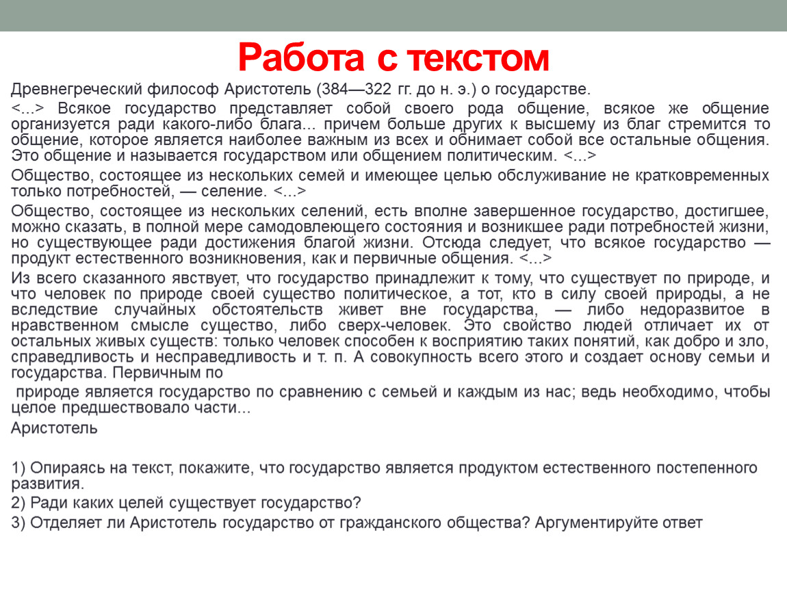 Государство в политической системе