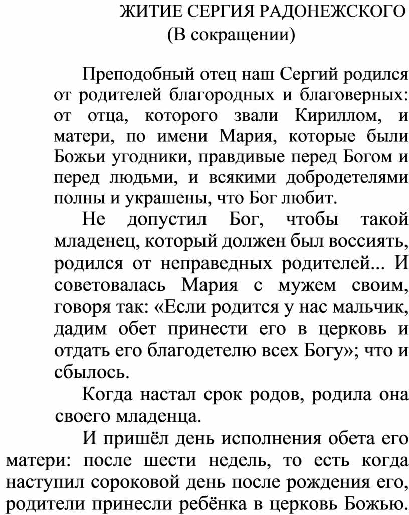 План сергий радонежский 4 класс литературное чтение