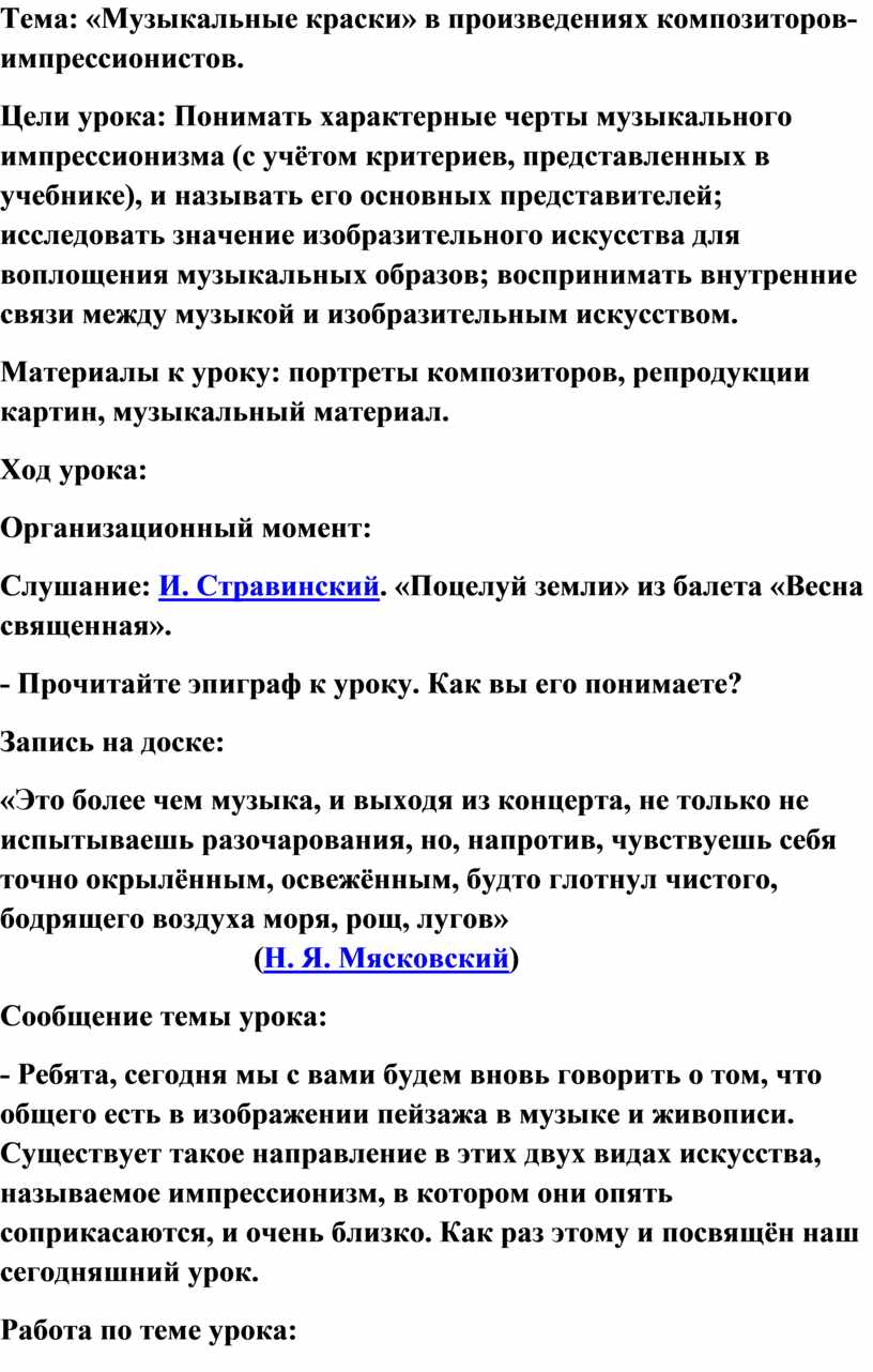 Музыкальные краски в произведениях композиторов импрессионистов 5 класс презентация