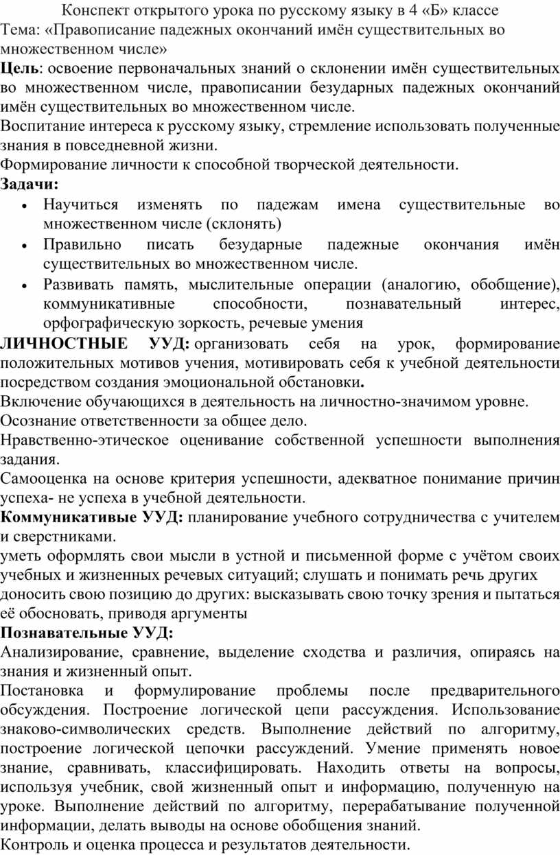 Правописание падежных окончаний имён существительных во множественном числе