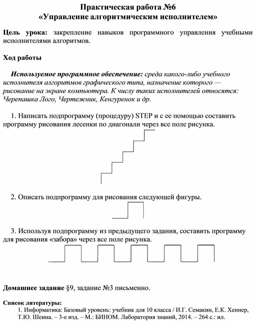 Практическая работа №6 «Управление алгоритмическим исполнителем»