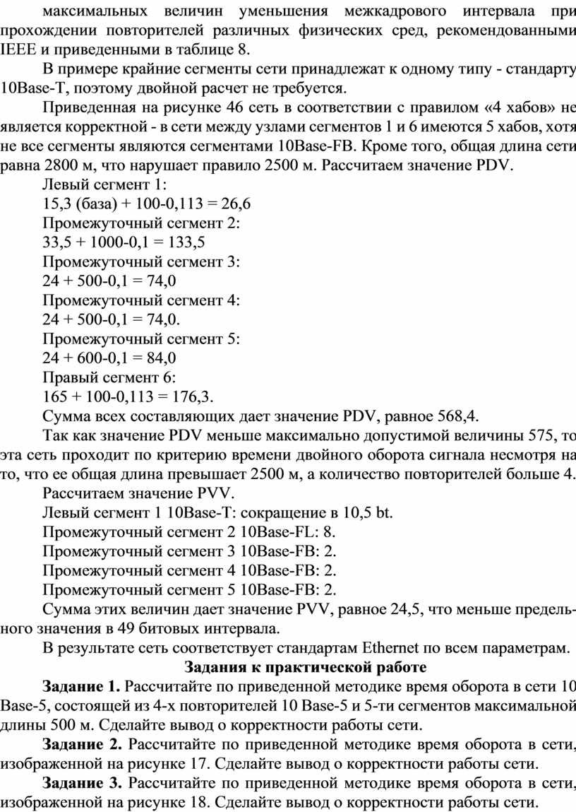 3 как рассчитать конфигурацию сети ethernet