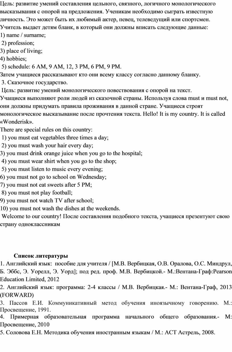 Го Комплекс игровых упражнений для развития диалогической и монологической  речи в начальной школе