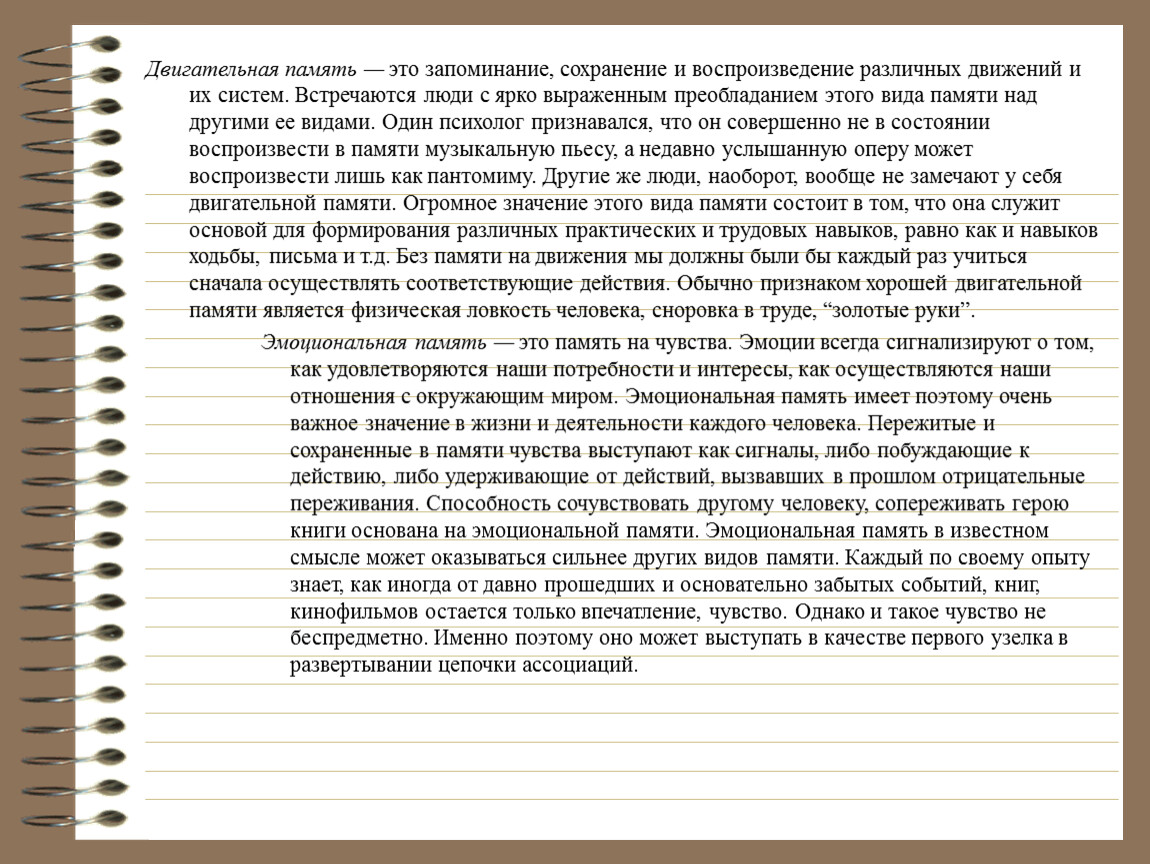 Запоминание воспроизведение забывание и