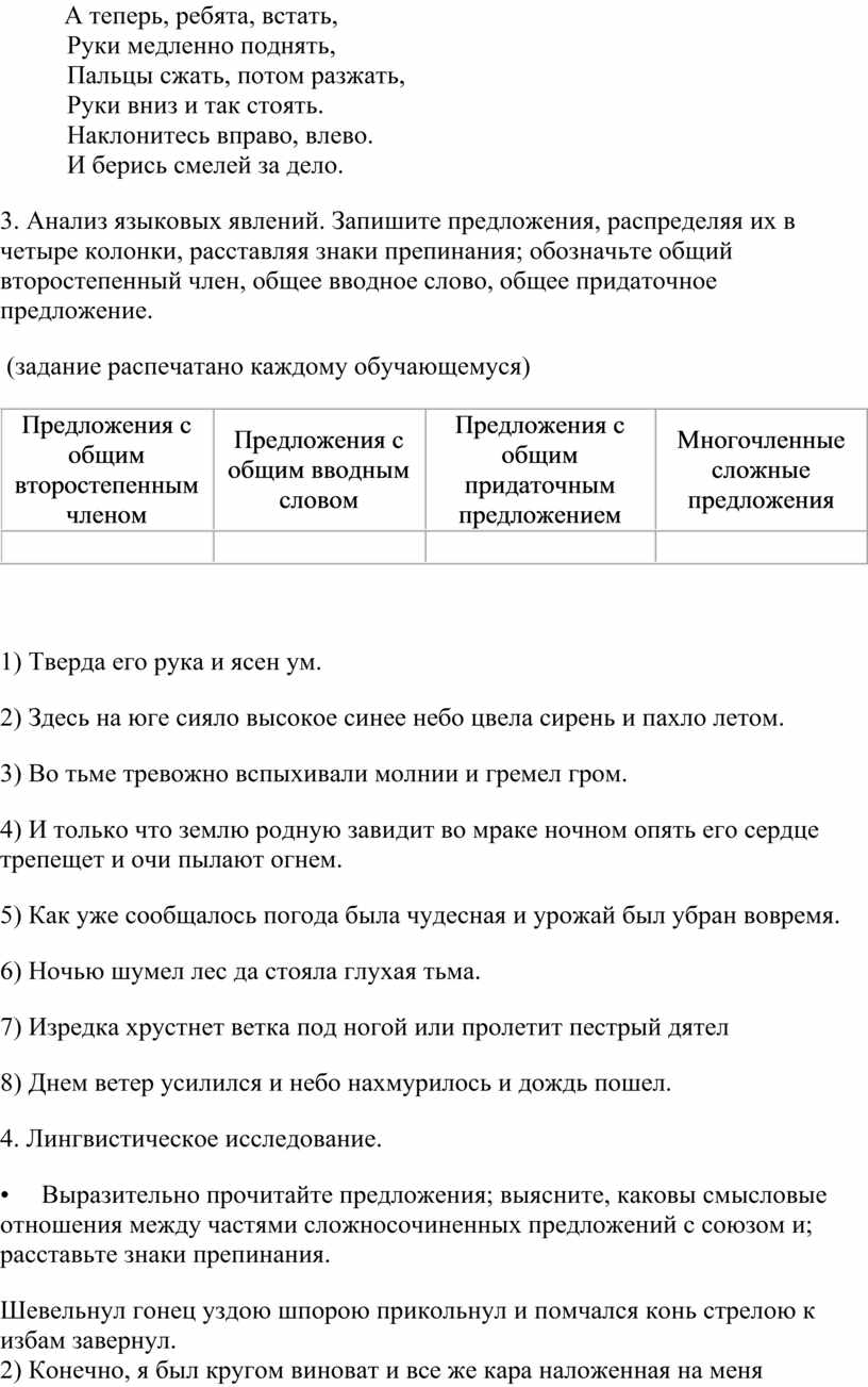 Знаки препинания и интонация сложносочинённого предложения