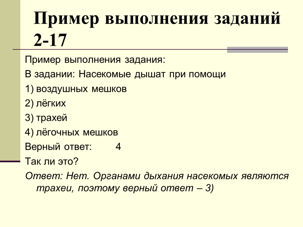 Пример проведения. Выполнение задания образец. Пример выполнения задания. Образец выполненных заданий. ОГЭ биология 2 задание.