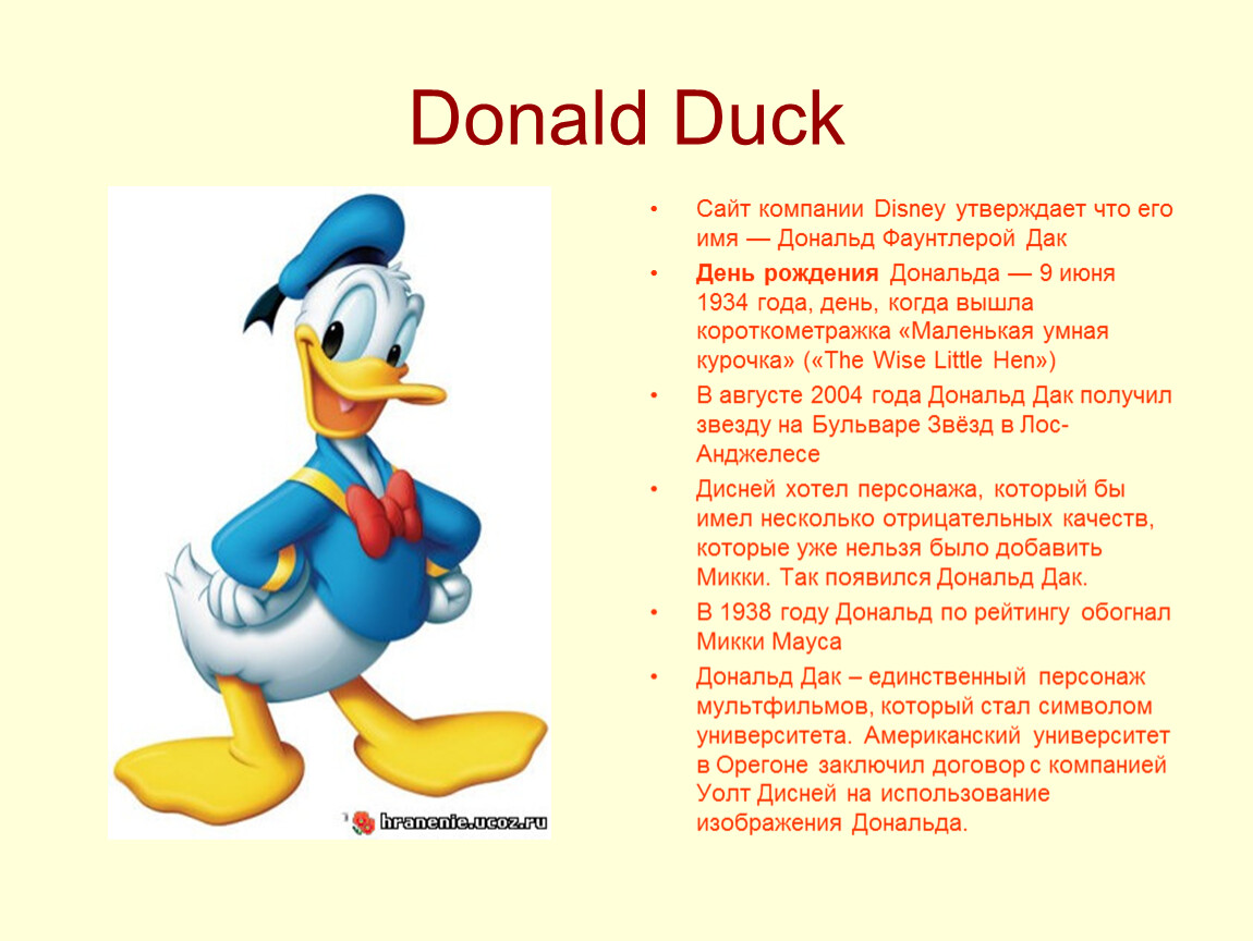 Duck text. Описание героев мультиков на английском.