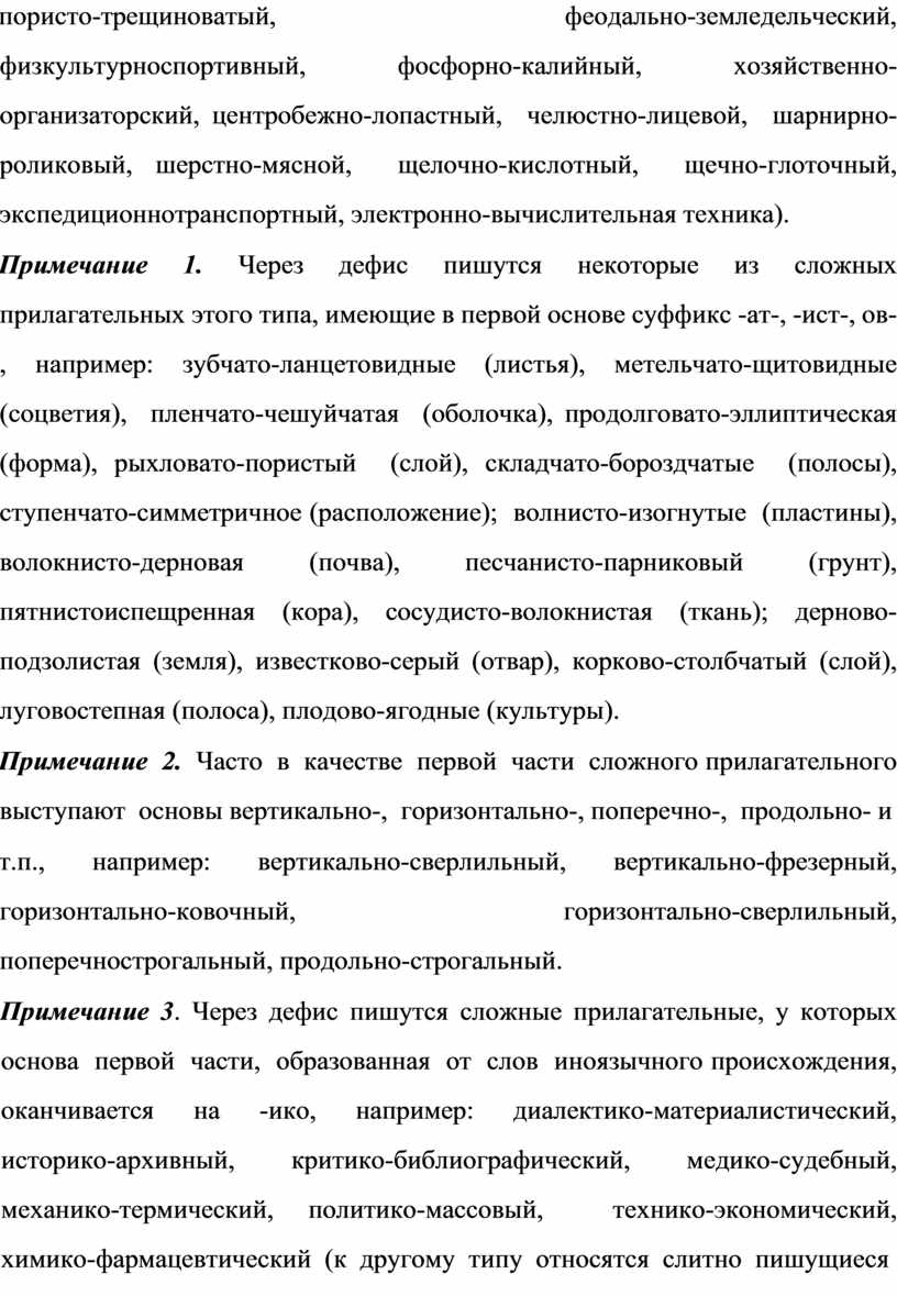 Правописание и употребление сложных существительных и прилагательных