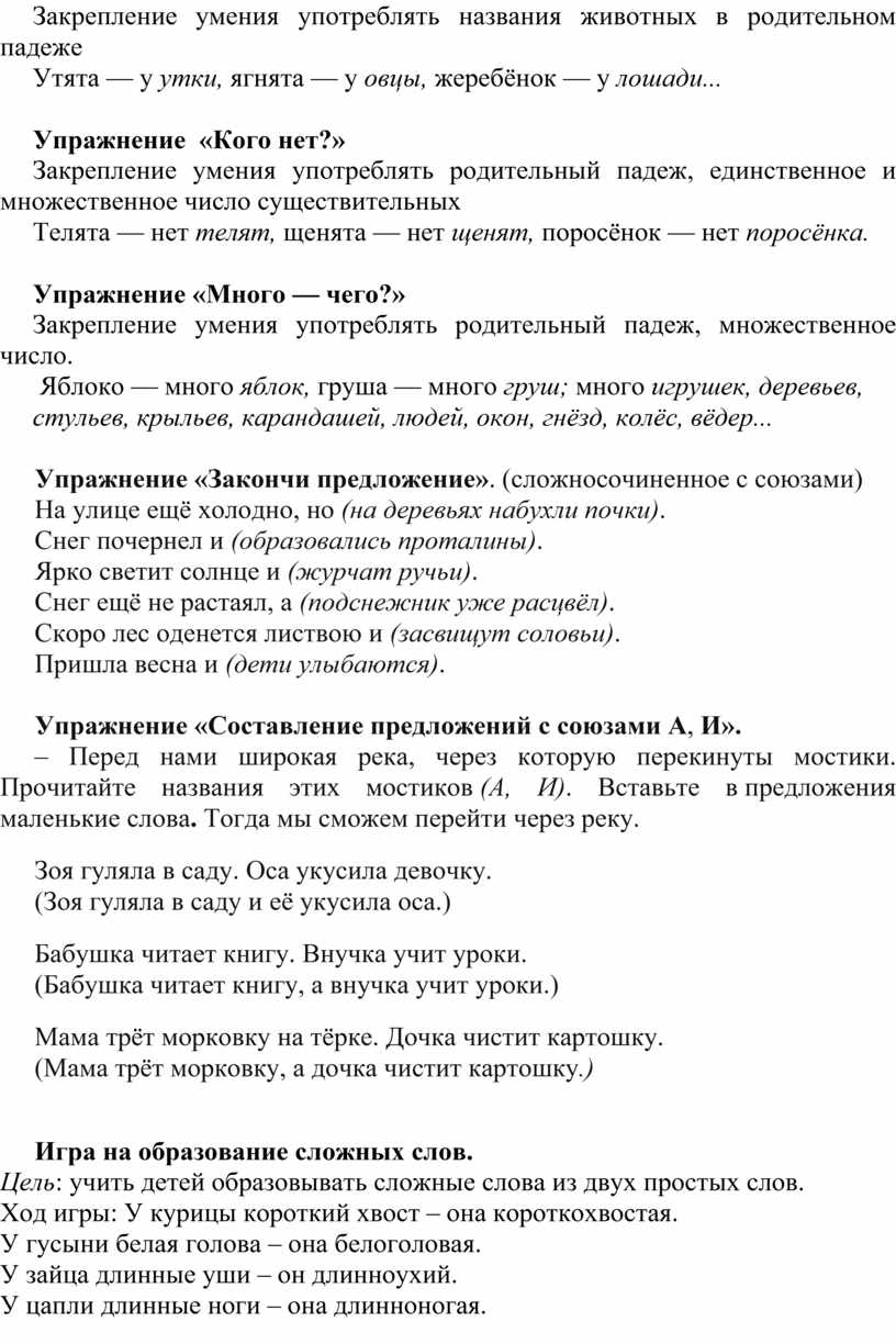 Картотека дидактических игр и упражнений, направленных на формирование у  детей 5-7 лет грамматического строя речи