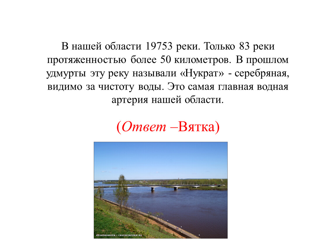 Дельта самой протяженной реки европейской части россии. Самая протяженная река европейской части России. Общая длина рек в Ленинградской области. Река протяжённостью 73298423973289 км.
