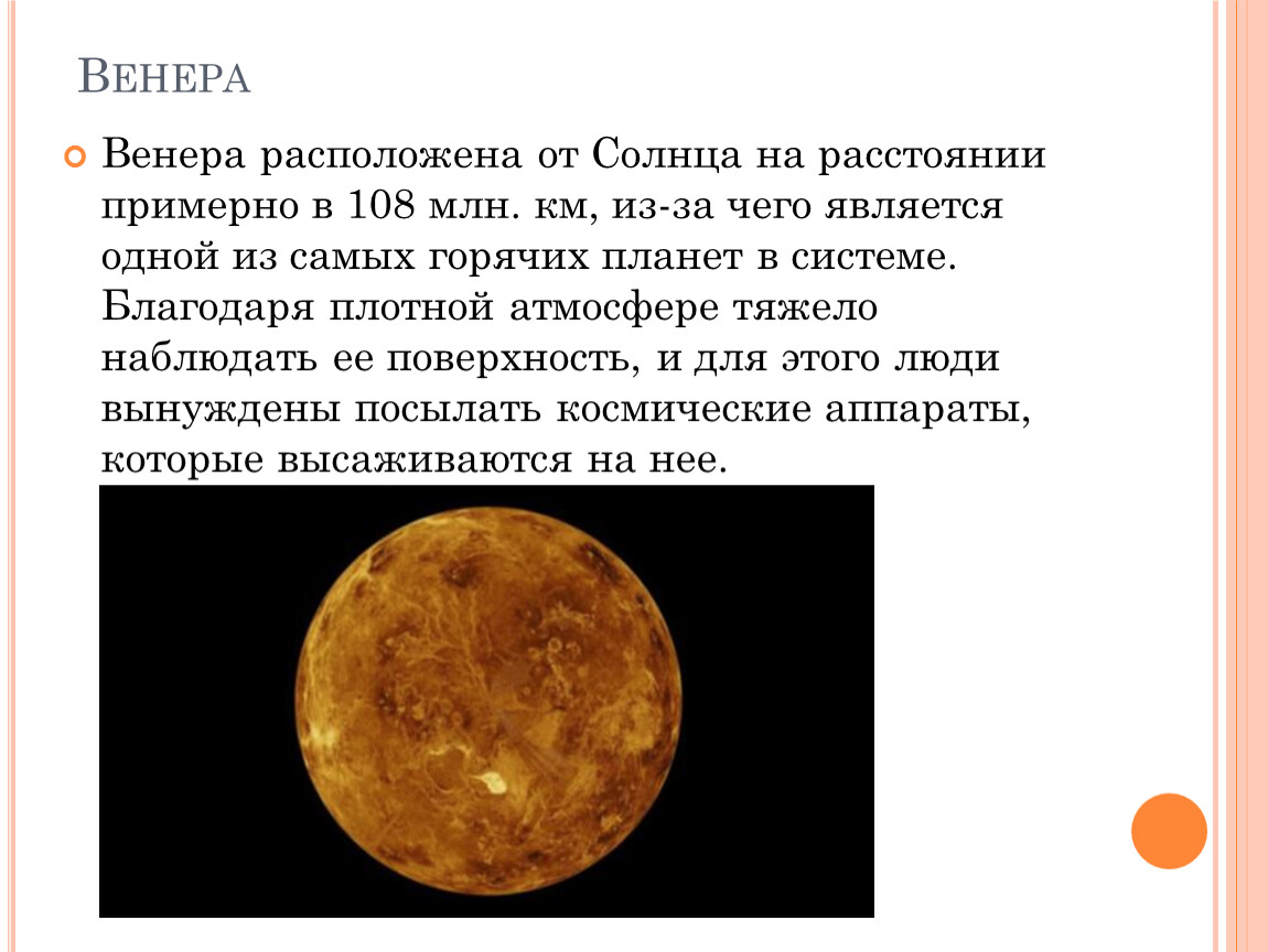 Луна на орбите венеры. Презентация про Венеру астрономия. Строение Венеры кратко. Краткая характеристика Венеры.