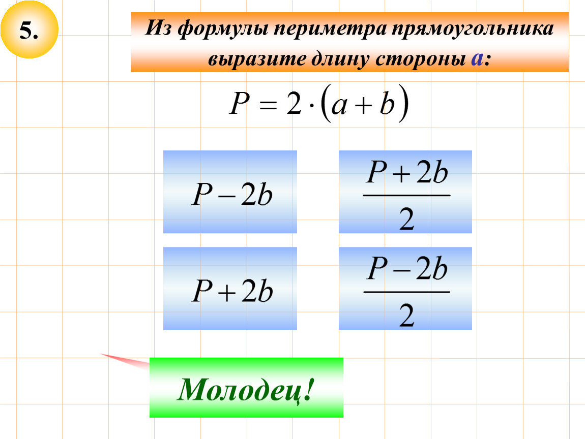 Выразите значения из формул. Выражение величины из формулы. Выразить переменную из формулы. Как выражать формулы. Выражение переменных из формул.