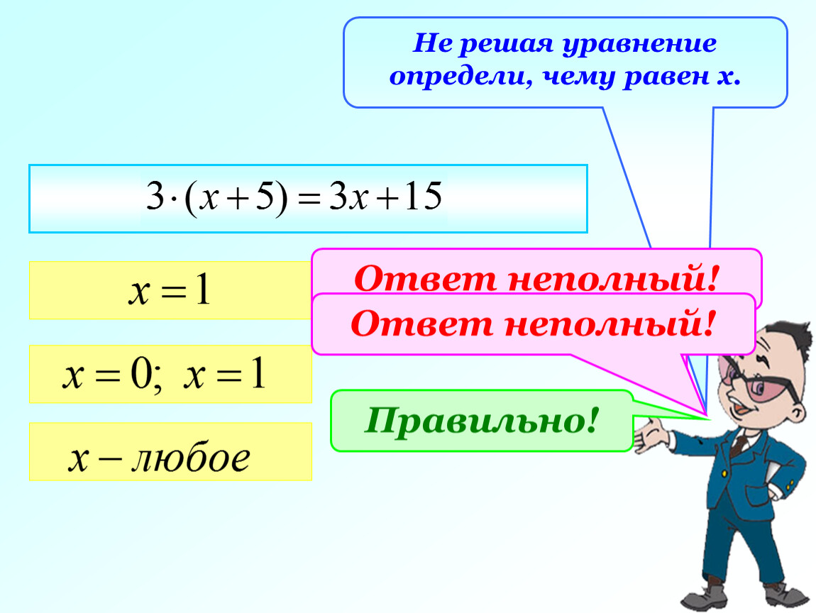 Уравнение определяет. Любое уравнение. Решение уравнения это определение. Уравнение определение 2 класс.