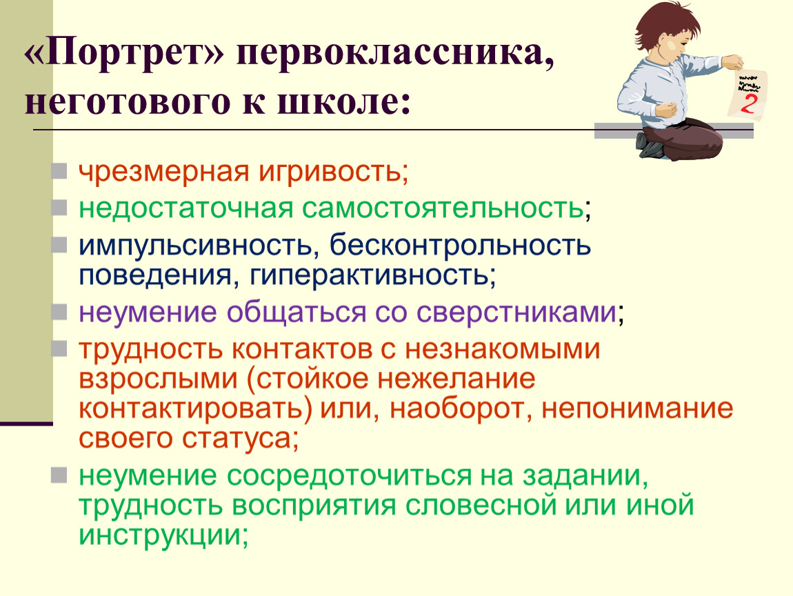 Психологическая характеристика готовности ребенка к обучению в школе презентация