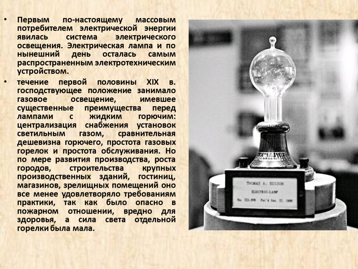 Первое освещение. Появление электрического освещения. Первые источники электрического освещения. История развития электричества кратко. Появление электрического освещения год.