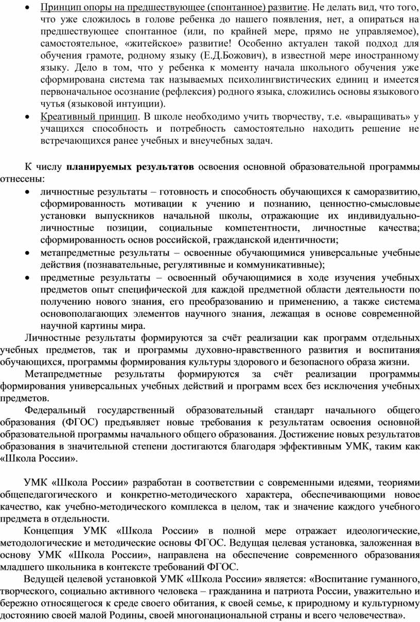 Принцип опоры на предшествующее (спонтанное) развитие