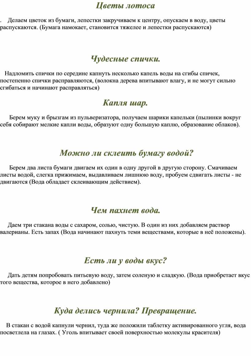 Цветы лотоса . Делаем цветок из бумаги, лепестки закручиваем к центру, опускаем в воду, цветы распускаются