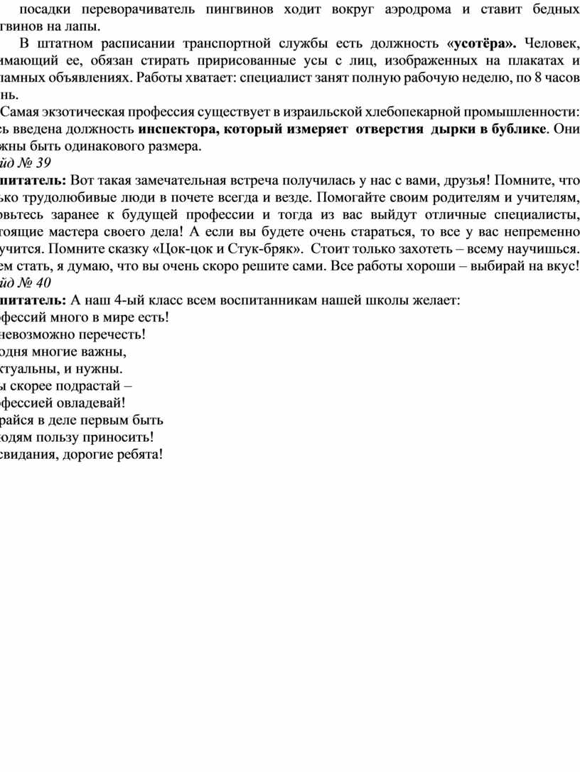 В штатном расписании транспортной службы есть должность « усотёра»