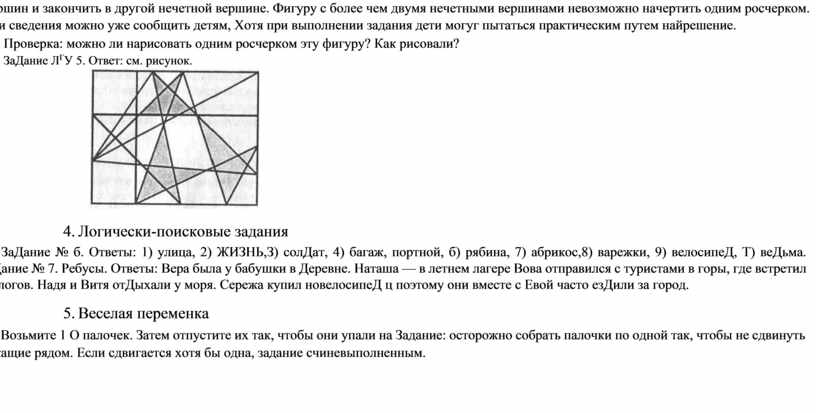 Фигуру с более чем двумя нечетными вершинами невозможно начертить одним росчерком