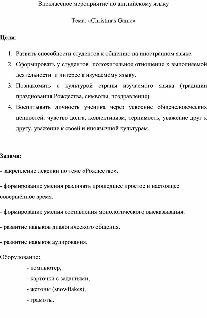 Внеклассное мероприятие по английскому языку