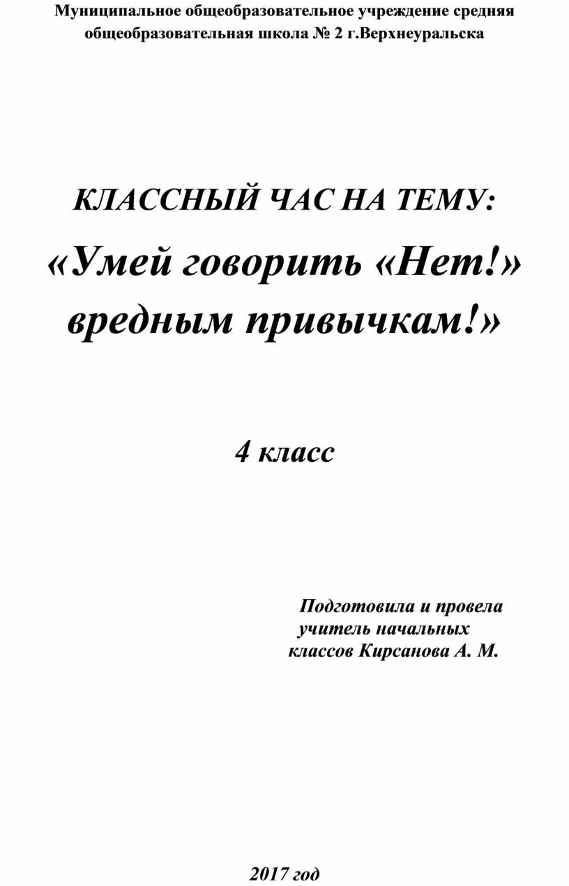 Муниципальное общеобразовательное учреждение средняя общеобразовательная школа № 2 г