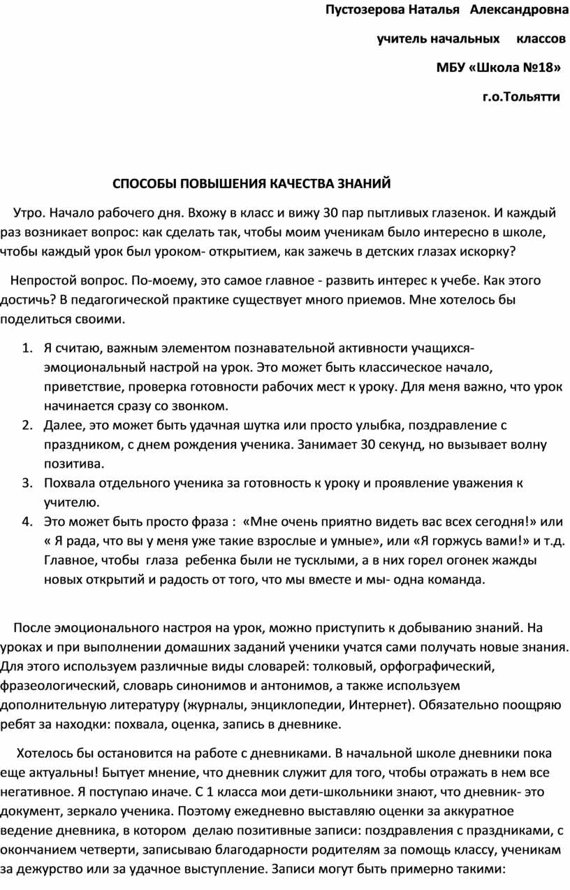 Пустозерова Наталья Александровна учитель начальных классов