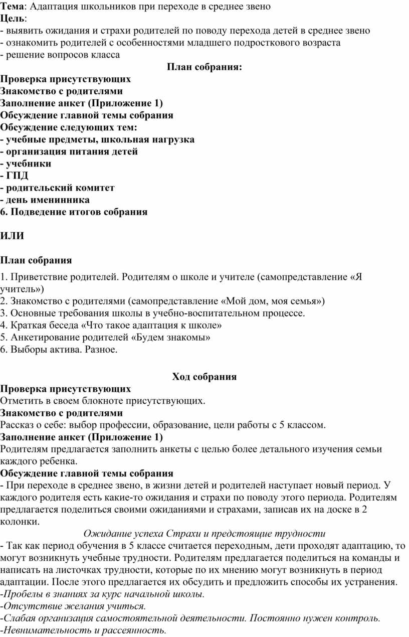 План родительского собрания в средней группе на тему воспитание воли и характера дошкольников