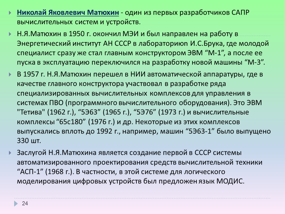 Презентация История развития вычислительной техники в России