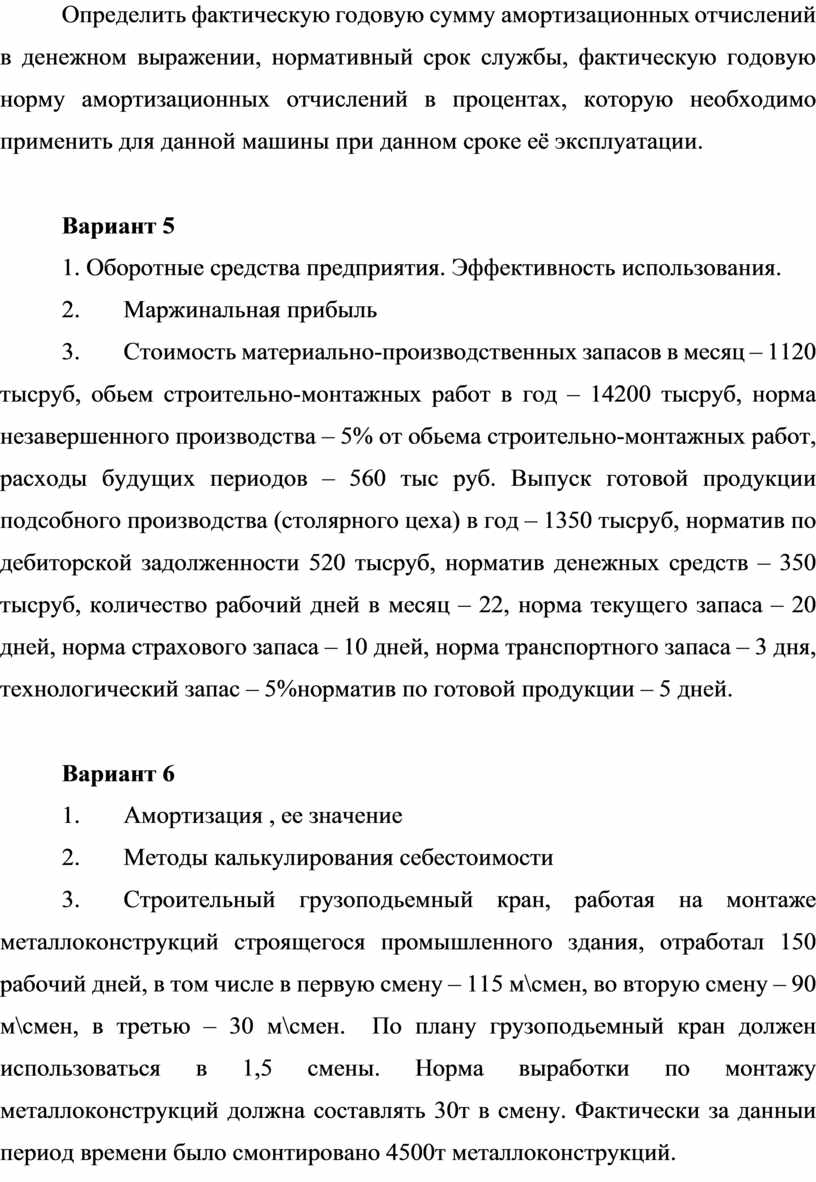 Решение задач по Экономике организации