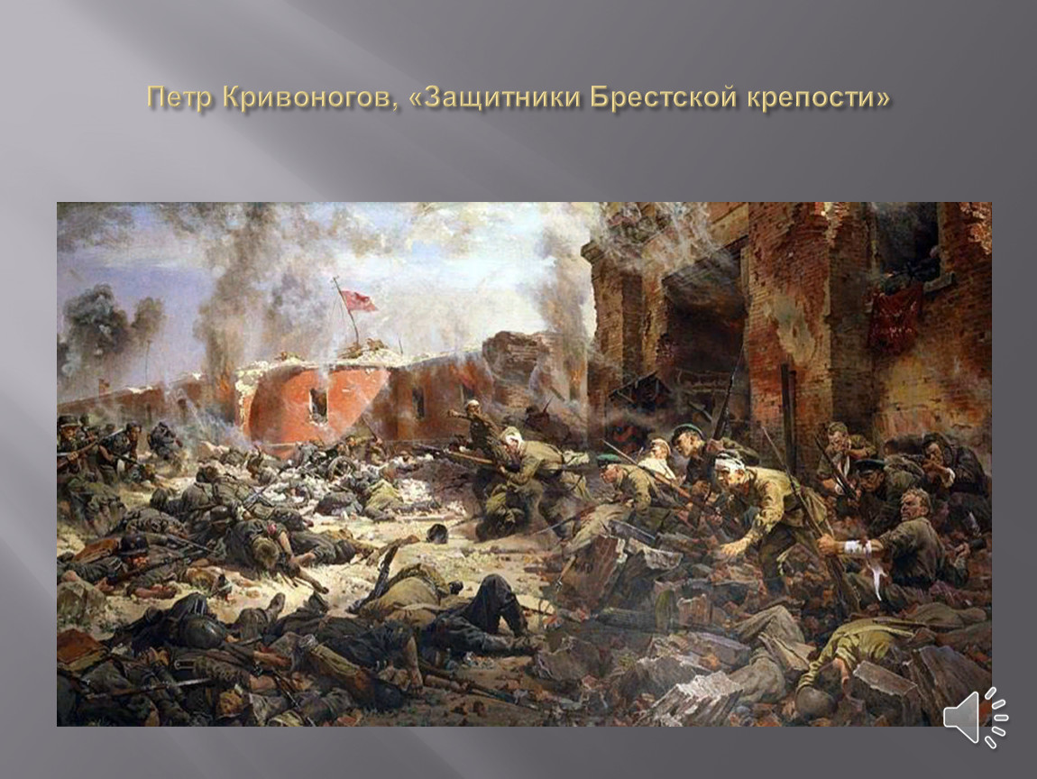 На кирпичах брестской крепости была сделана последняя надпись умираю но не сдаюсь прощай родина