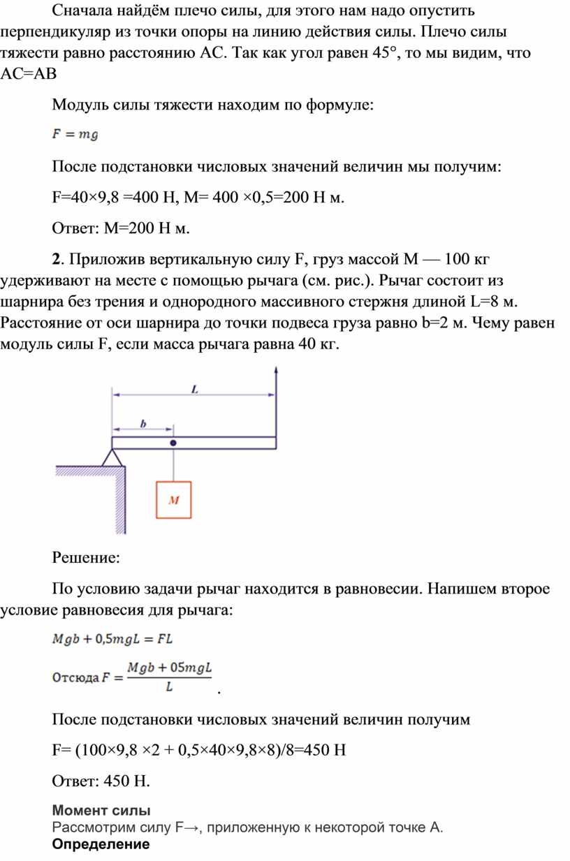 Рычаг состоит из шарнира без трения