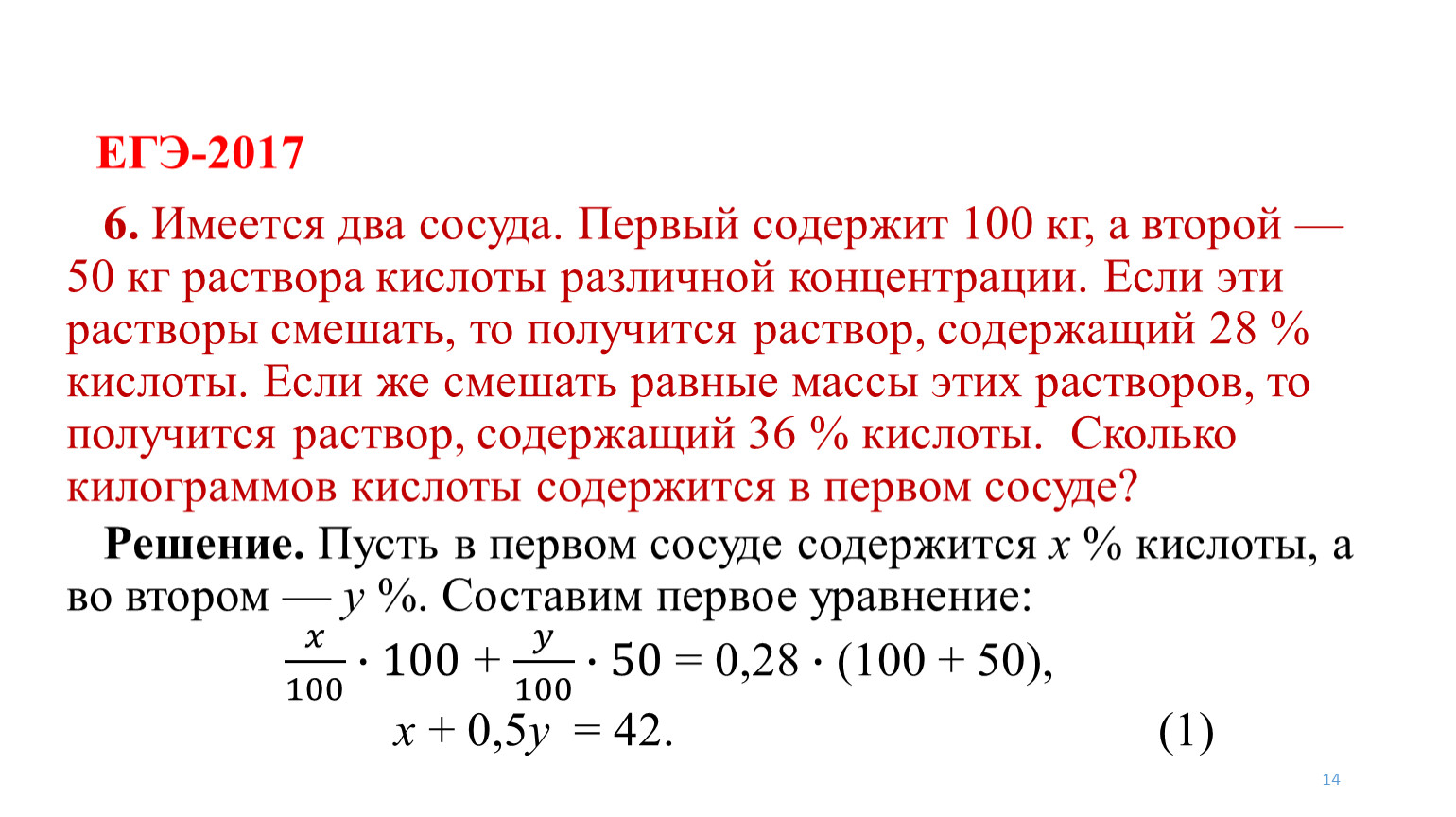 Задачи на смеси и сплавы 11 класс ЕГЭ. Имеются два сосуда содержащие 30 кг и 20 кг раствора кислоты. Имеются 2 сосуда первый содержит 30 кг