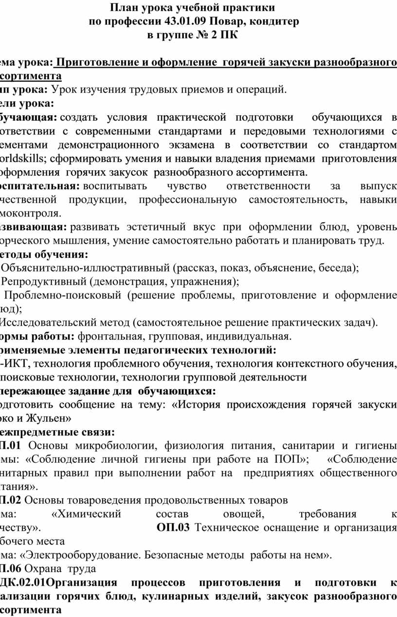 Анализ урока учебной практики в техникуме образец