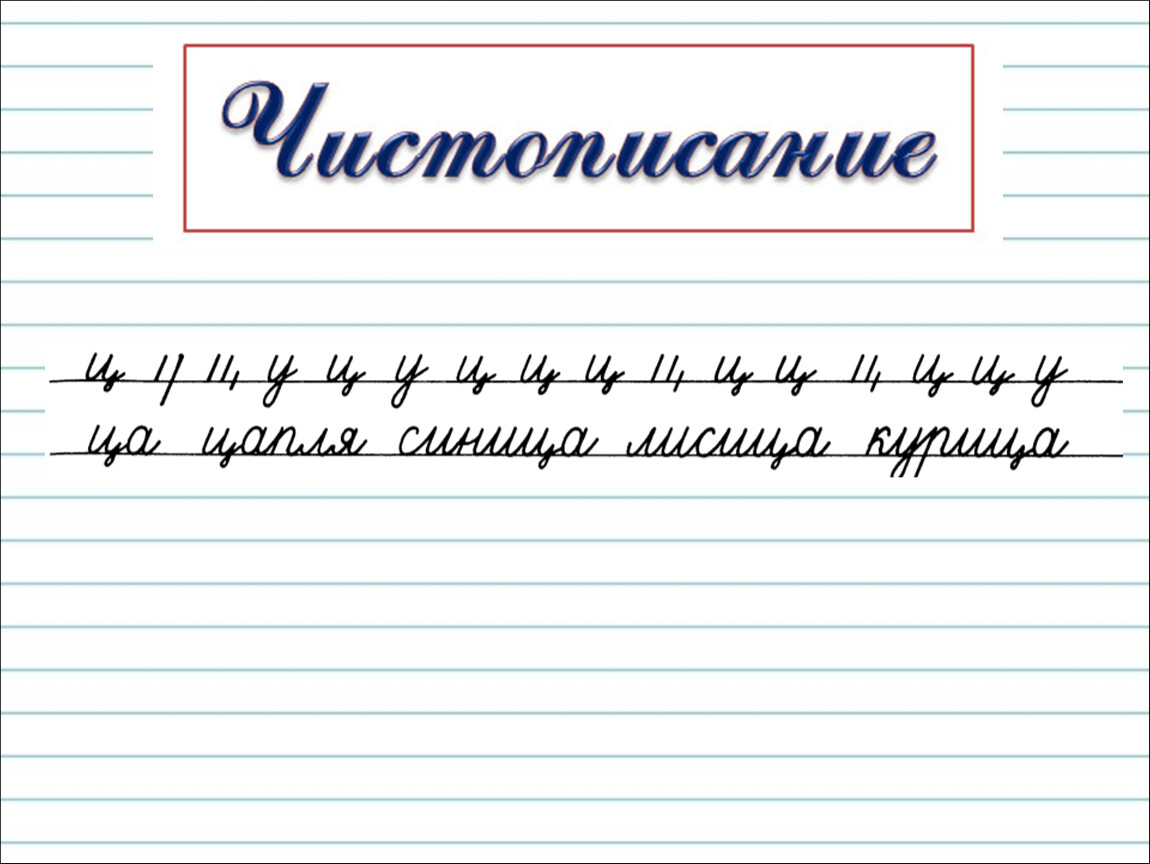 Обозначение мягкости согласных звуков на письме 1 класс школа россии презентация