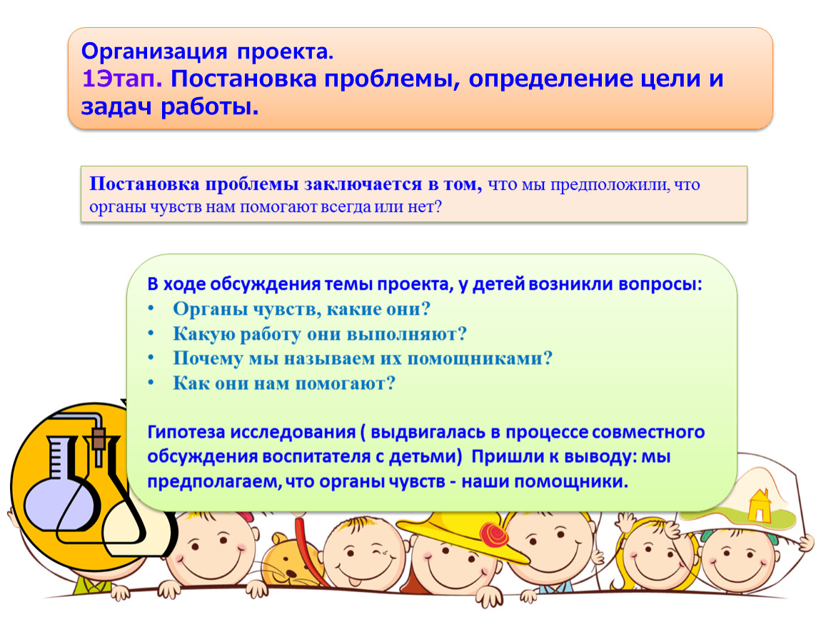 Познавательно-исследовательский проект «Лаборатория органов чувств»  Краткосрочный проект в старшей группе.