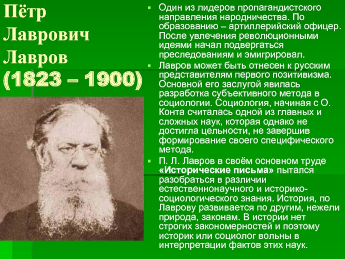 Пропагандистское направление народничества представители