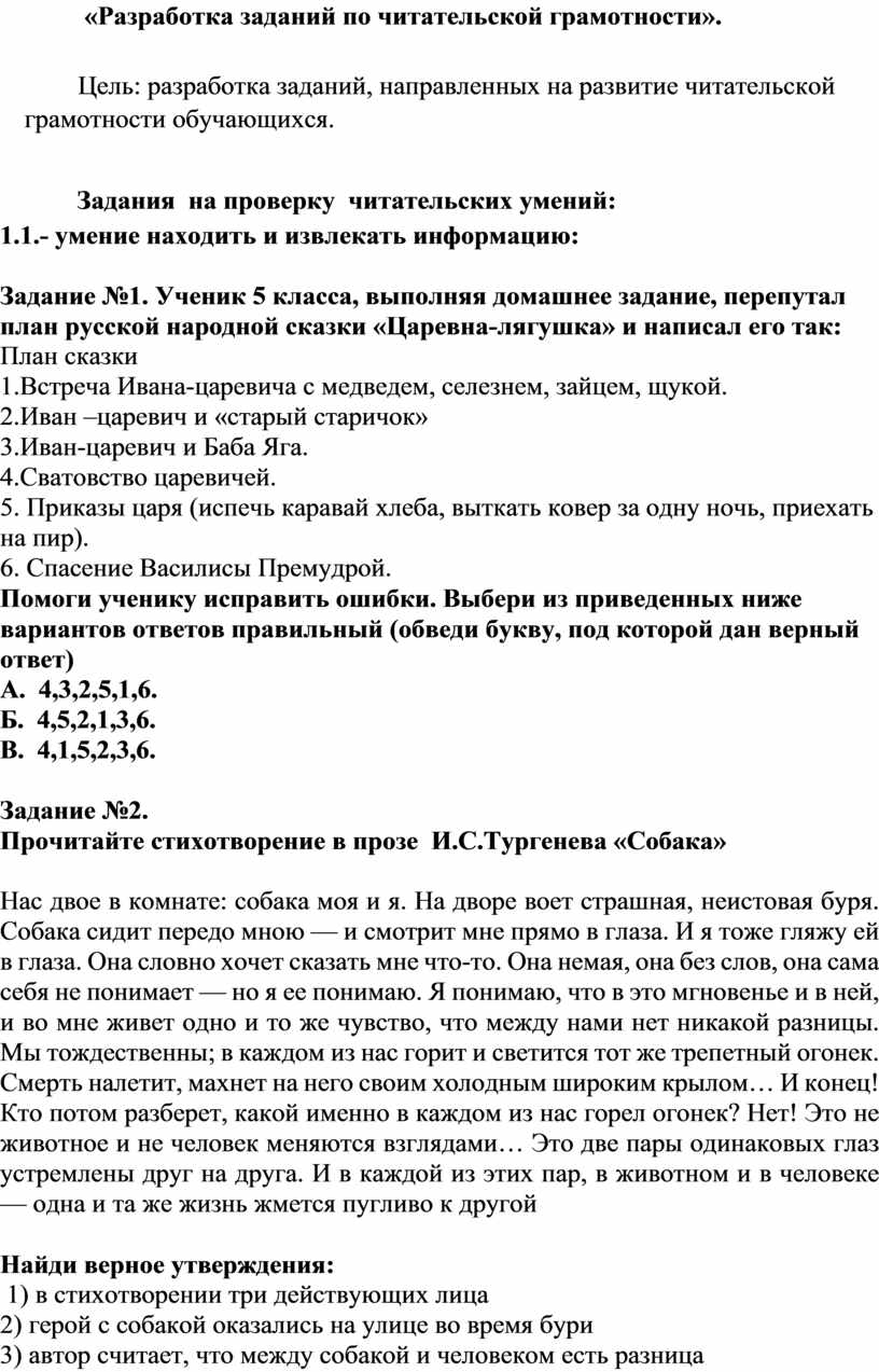 Ученик 5 класса наспех выполняя домашнее задание перепутал план сказки паустовского теплый хлеб