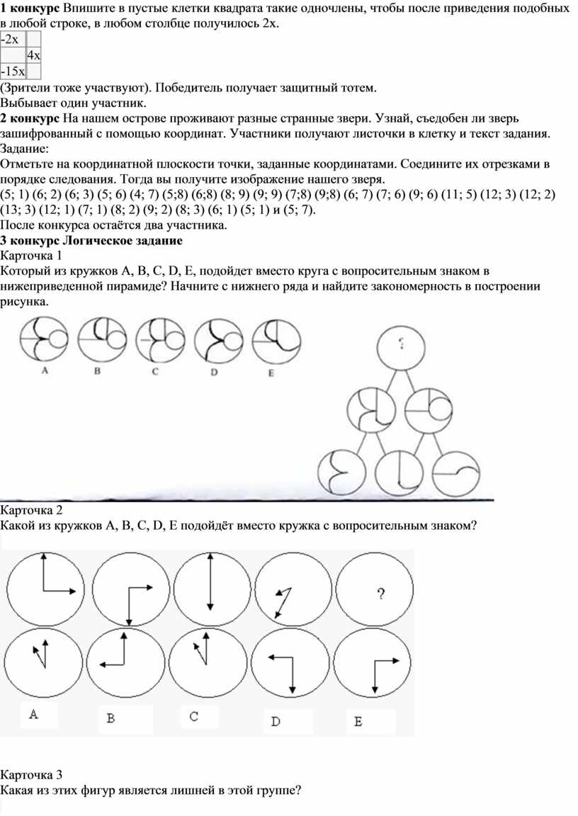 Математическая неделя в школе