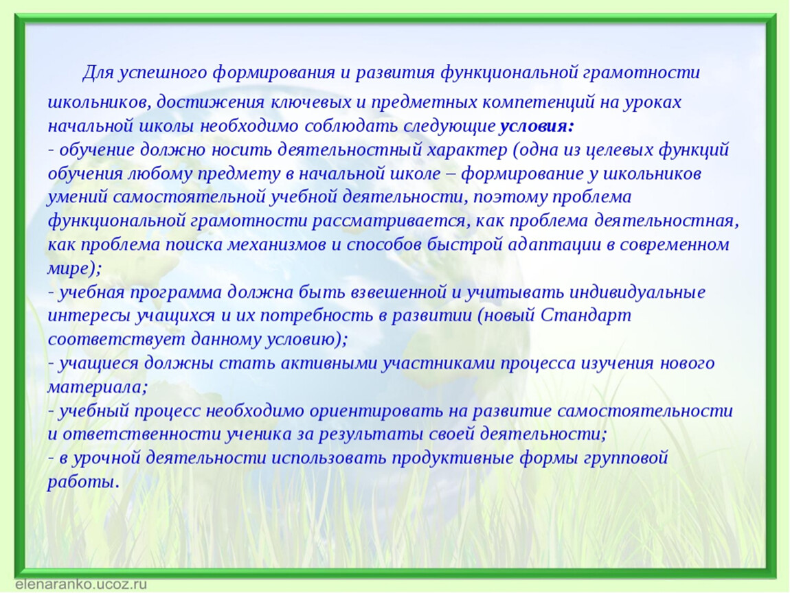 Формирование грамотности в начальной школе. Развитие функциональной грамотности. Формирование функциональной грамотности в начальной школе. Развитие функциональной грамотности учащихся. Цели и задачи формирования функциональной грамотности.