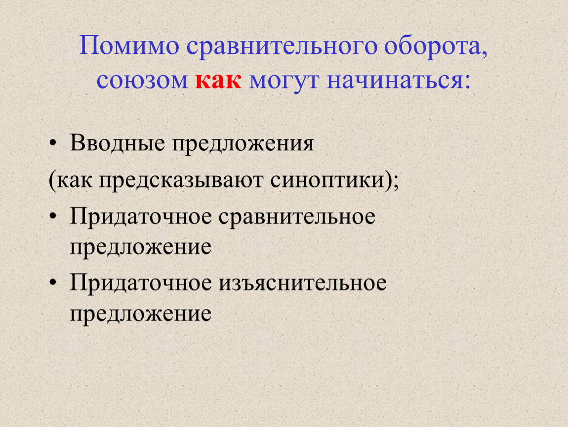 Сравнительные предложения. Сопоставительные предложения. Предложения с сравнением. Простые предложения со сравнительным оборотом.