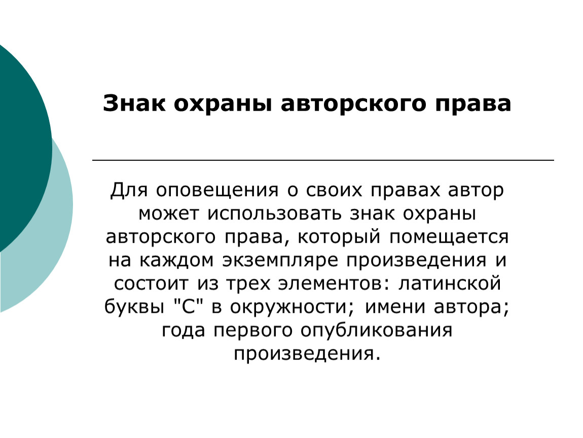 Как защитить свои картинки авторским правом