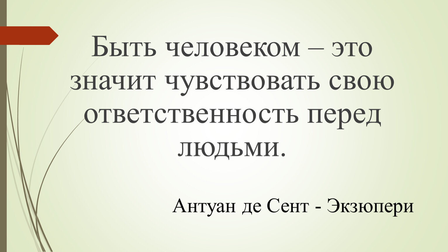 Презентация к классному часу по теме 