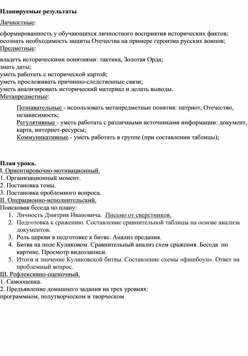 План-конспект урока по истории в 6 клсее по теме: «Куликовская битва»