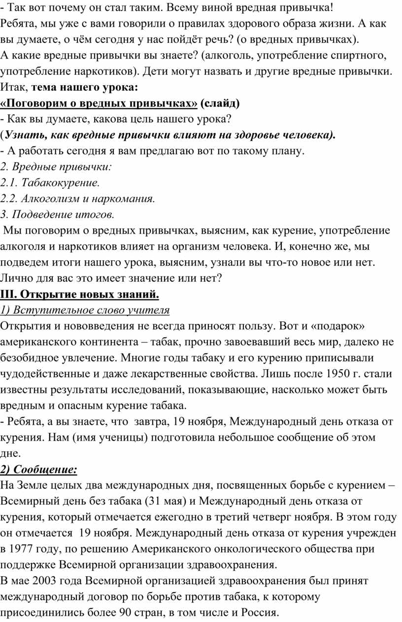 План-конспект урока окружающего мира в 4 классе 