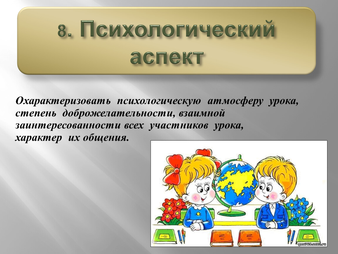 Урок характер. Психологическая атмосфера на уроке. Психологическая атмосфера на занятии. Психологическая атмосфера на уроке виды. Доброжелательная атмосфера на уроке.