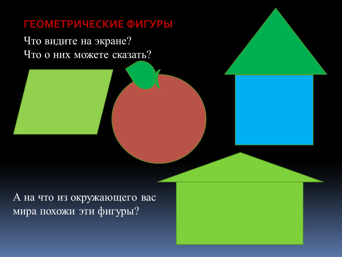 Понятие формы многообразие форм окружающего мира изо 6 класс презентация