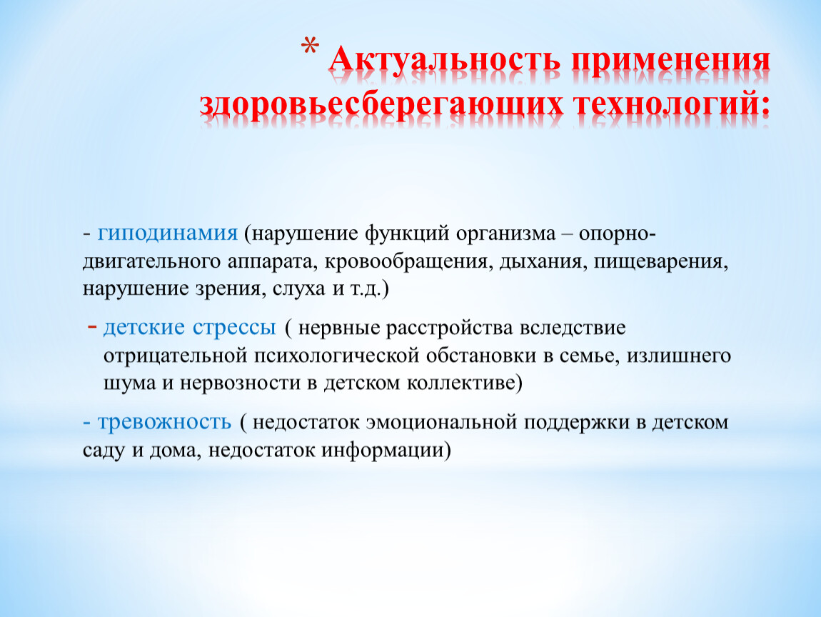 Презентация для педагогов «Здоровьесберегающие технологии в условиях  реализации ФГОС в ДОУ».