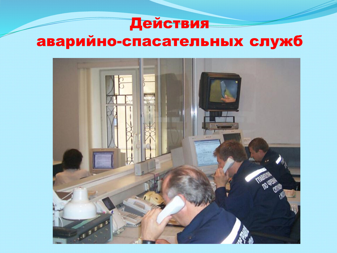 Действующая служба. Действие аварийно спасательных служб по оползню. Асф в жизни общества.