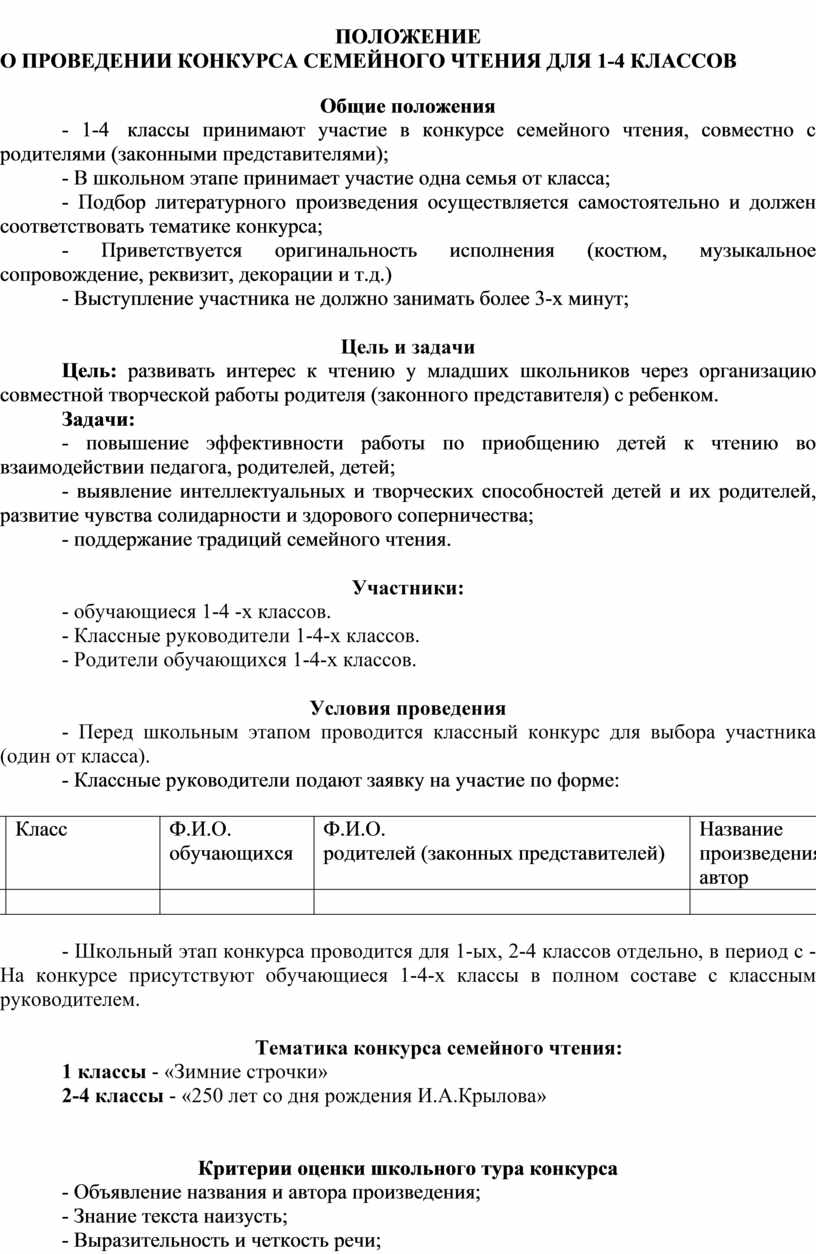 Положение о конкурсе образец оформления